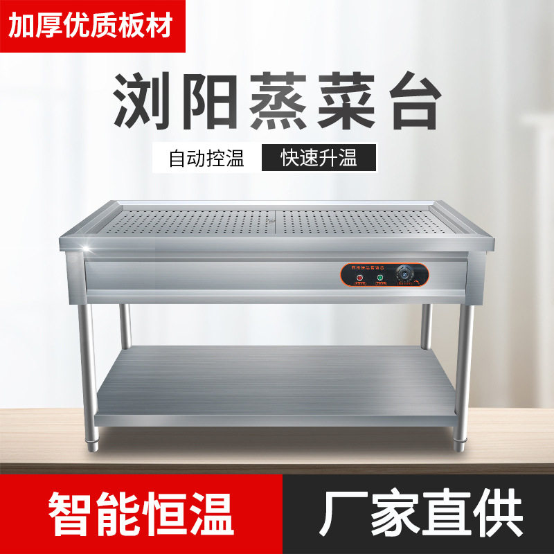 蒸菜台商用不锈钢浏阳保温蒸菜台包子馒头小碟菜售卖台快餐保温台
