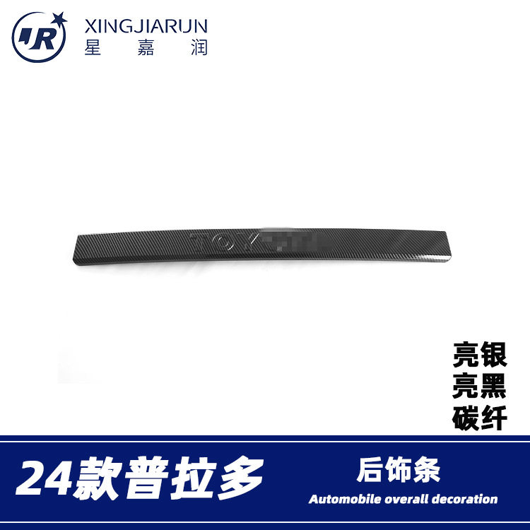 适用于24款丰田普拉多霸道后饰条后备箱改装饰条后车标尾门装饰贴