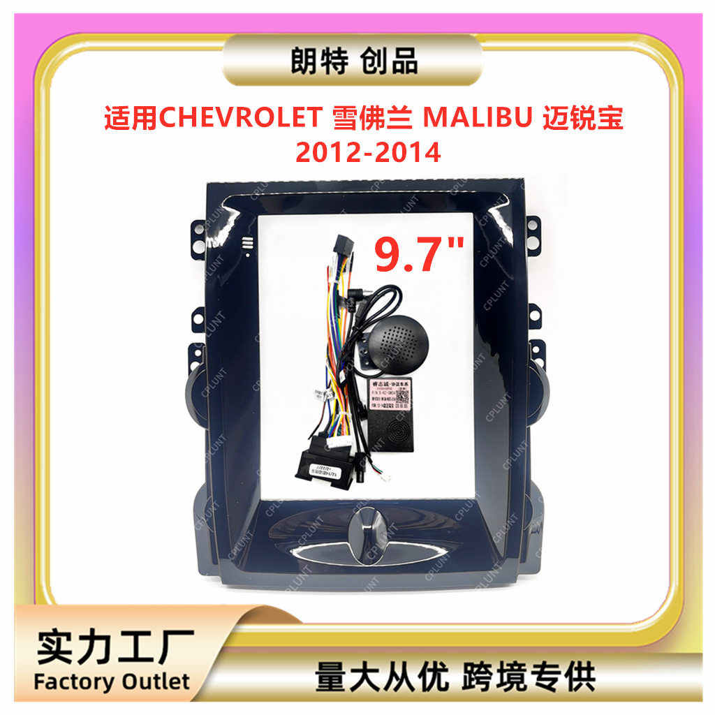 适用雪佛兰MALIBU 迈锐宝安卓中控导航面框DVD改装面板百变套框架