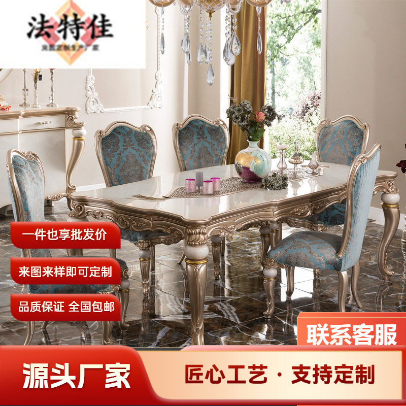 欧式纯实木手工雕花餐桌布艺餐椅饭桌法式餐厅家用餐桌椅组合