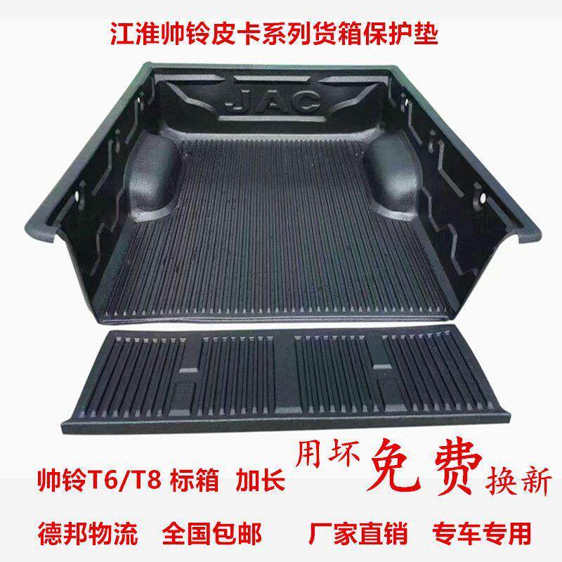 保护垫江淮皮卡帅铃T6T8货箱宝尾箱垫后箱垫皮卡垫t6t8皮卡保护垫