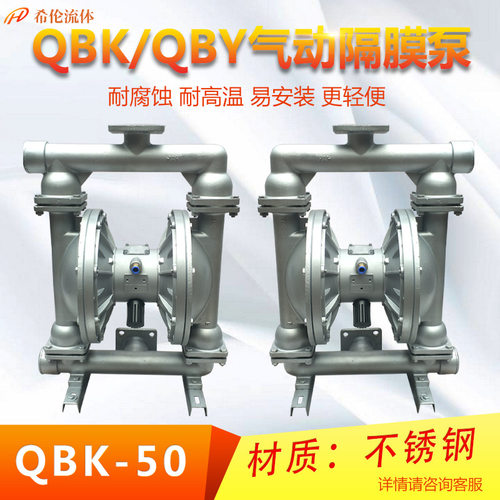 QBK-P50不锈钢双隔膜泵 希伦牌气动隔膜泵 多功能调节 规格齐全