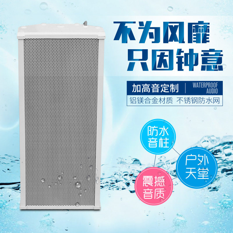 WF型防水音柱户外室外防水音响定压壁挂音柱公共广播喇叭音箱80W