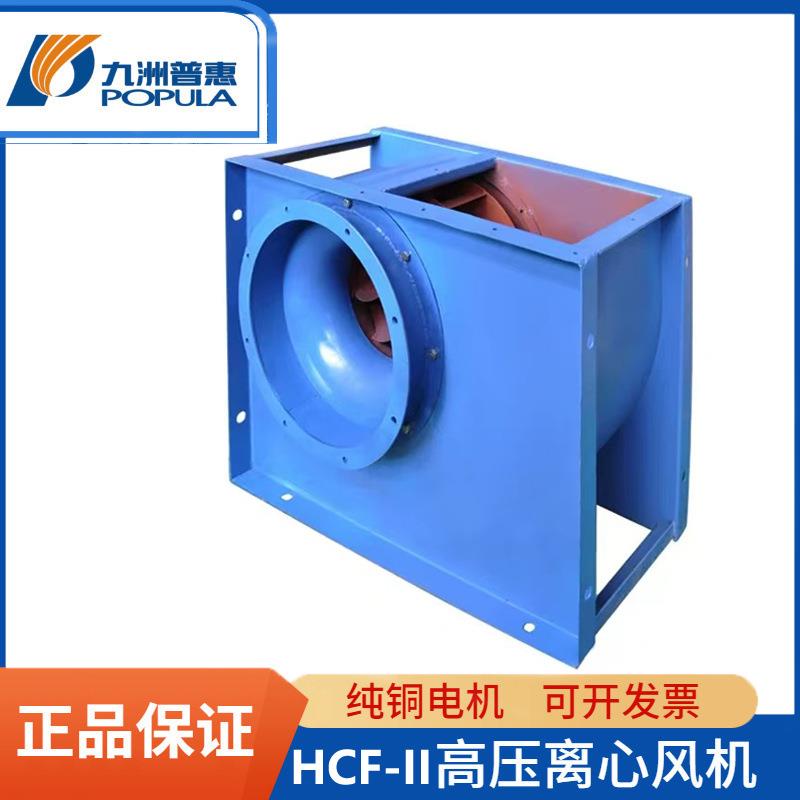 九洲普惠HCF-II单板后倾式离心通风机耐高温厨房排油烟厂房仓库抽