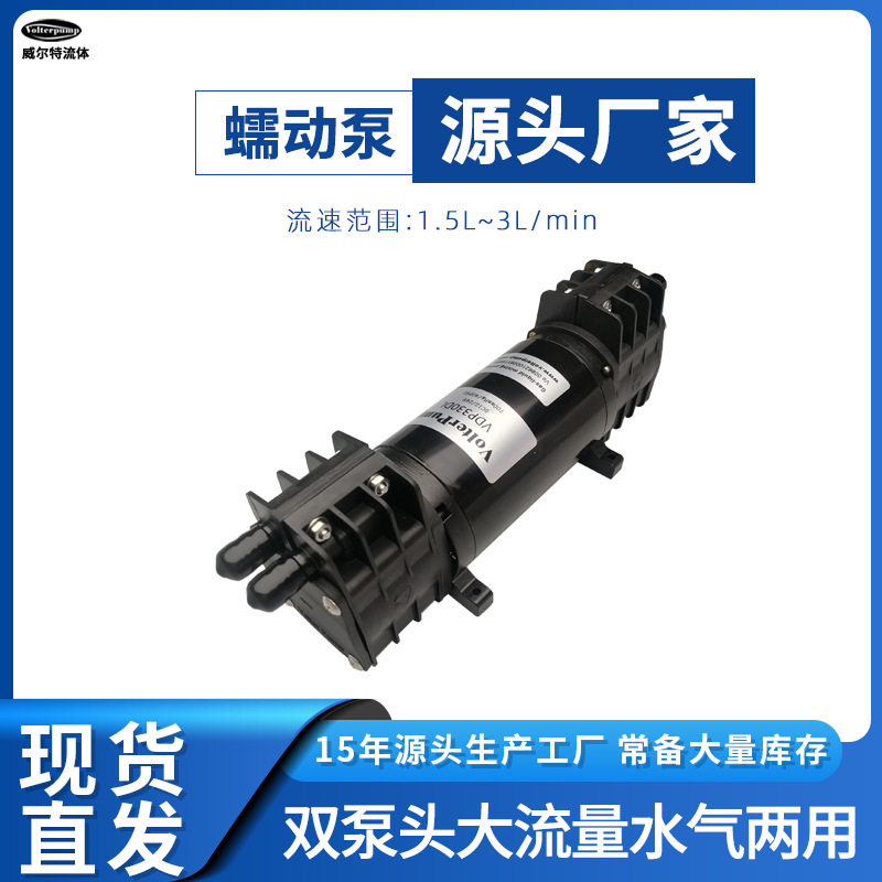 微型水泵VDP330不换管蠕动泵小型12v大流量工业实验室静音自吸泵