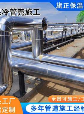 pir保冷管壳安装施工保冷工程施工加气站管道施工全国接单