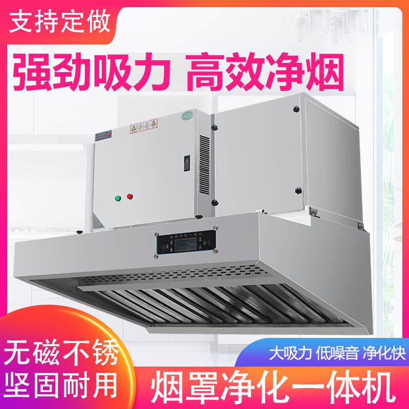 油烟净化一体机商用饭店厨房环保无烟烧烤油烟机低空净化器排烟罩