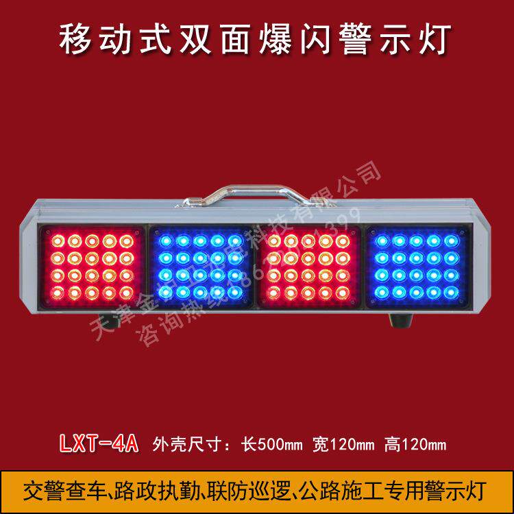 移动式爆闪灯，便携施工警示灯，路障爆闪警示灯，便携施工闪光灯