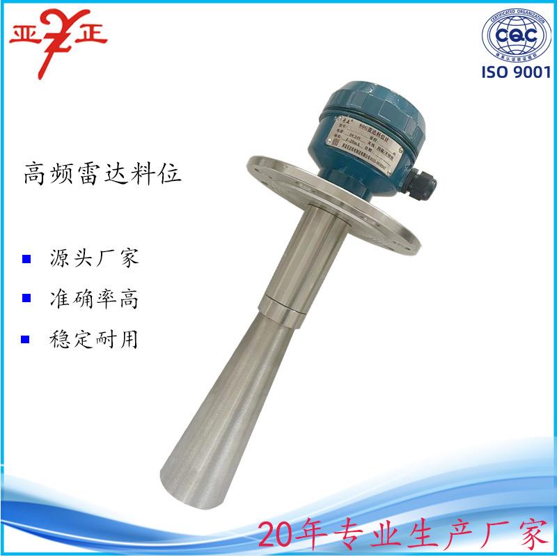 直销高频雷达物位计水泥仓煤仓料位控制器雷达料位仪表
