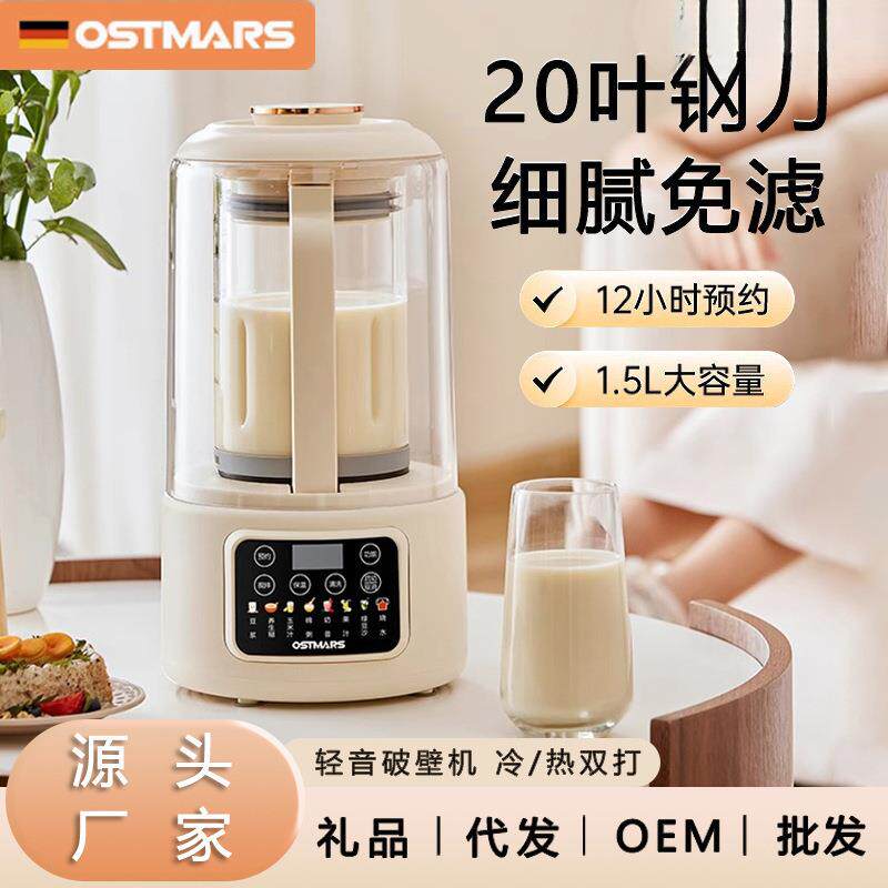 德国破壁机-人家用多功能柔声大容量加热辅食榨汁豆浆机非洲欧洲