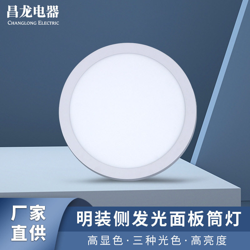 厂家货源走廊灯过道灯玄关小吸顶灯led明装圆形办公照明面板灯
