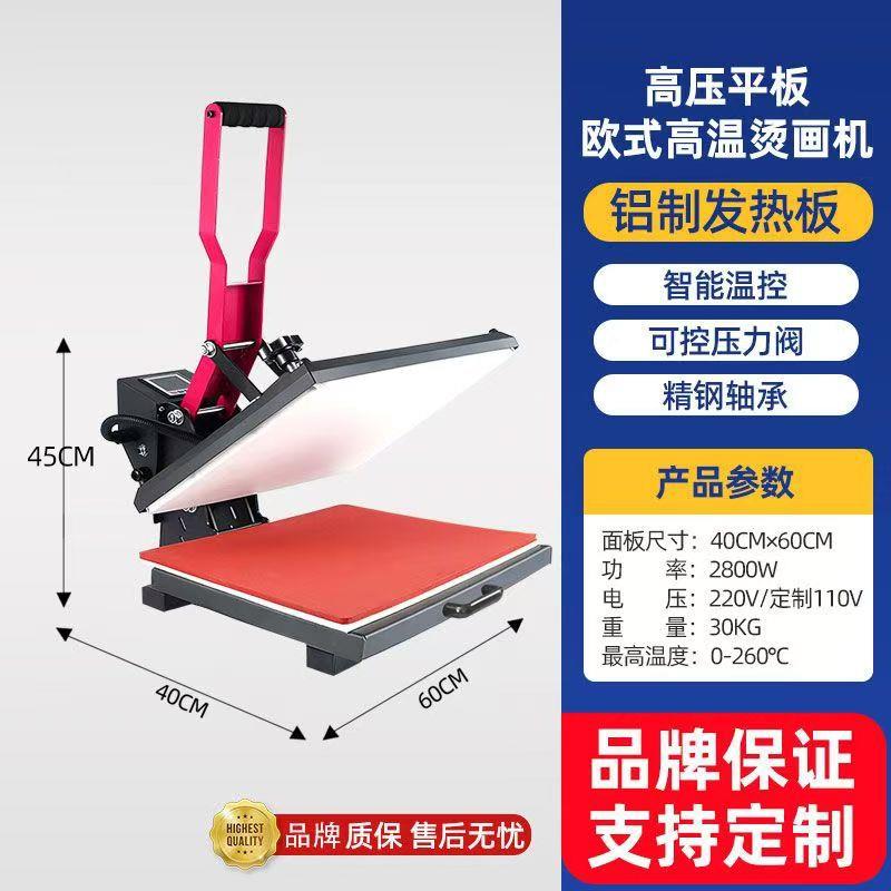 热转印压烫机新款液晶高压欧式锦旗烫画机烫钻机图案印花机