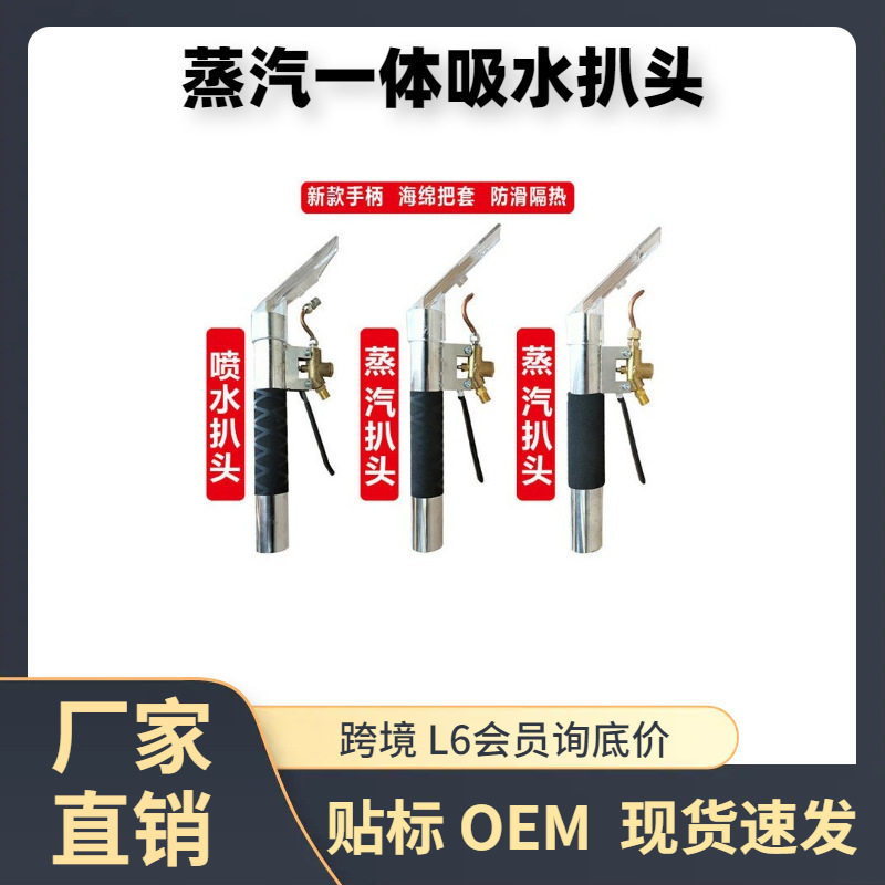 蒸汽洗车枪吸尘枪热气吸尘透明把头保洁高温高压蒸汽扒头洗车跨境