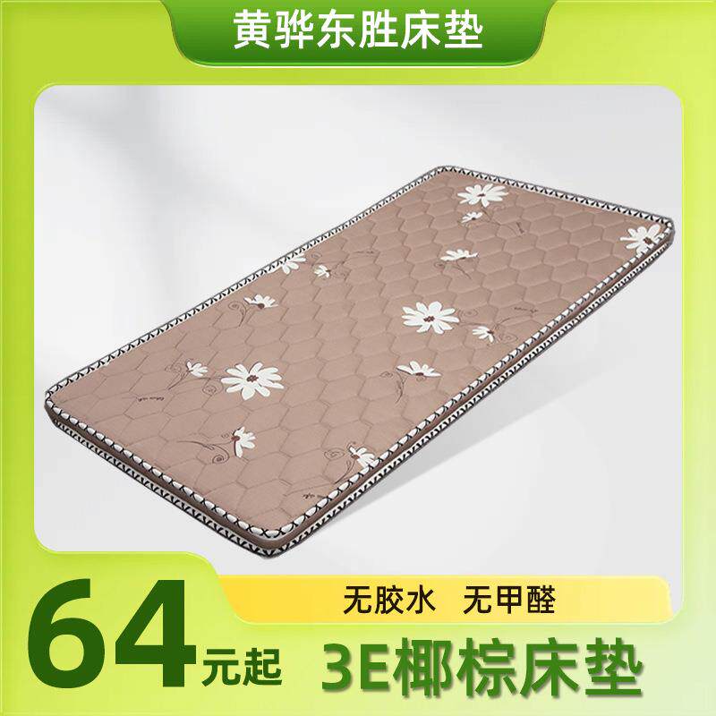 单人椰棕床垫出租屋床垫偏硬上下铺护脊学生住校床垫子硬棕榈床垫