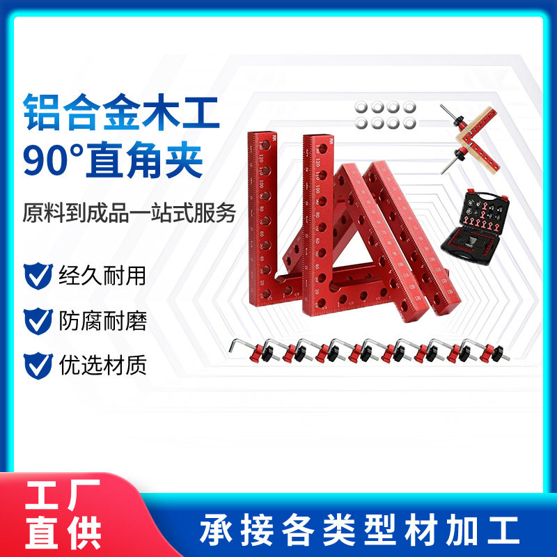 跨境热销胶盒装铝合金木工铝型材直角夹90°固定夹具制品金属加工