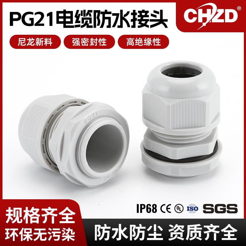 供应加长塑料电缆防水接头PG21葛兰头固定接头尼龙电缆接头