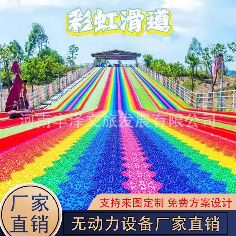 彩虹滑道七彩滑梯室外旱地滑雪景区网红游乐场设备彩虹滑道滑滑梯