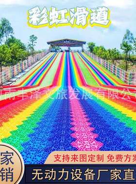 彩虹滑道七彩滑梯室外旱地滑雪景区网红游乐场设备彩虹滑道滑滑梯