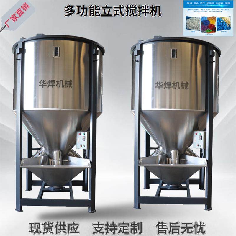 东莞现货1-5吨不锈钢立式塑料颗粒片材搅拌机破碎料粒子拌料桶