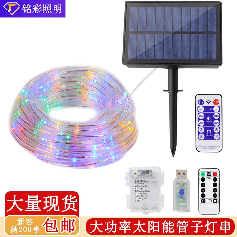 太阳能软管彩灯串户外防水装饰灯串庭院景观LED彩虹管子灯串