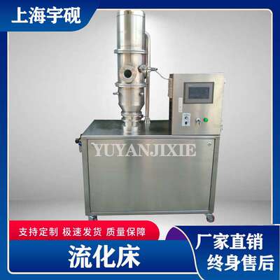 直销实验室流化床制粒机 实验用小型沸腾干燥制粒机设备