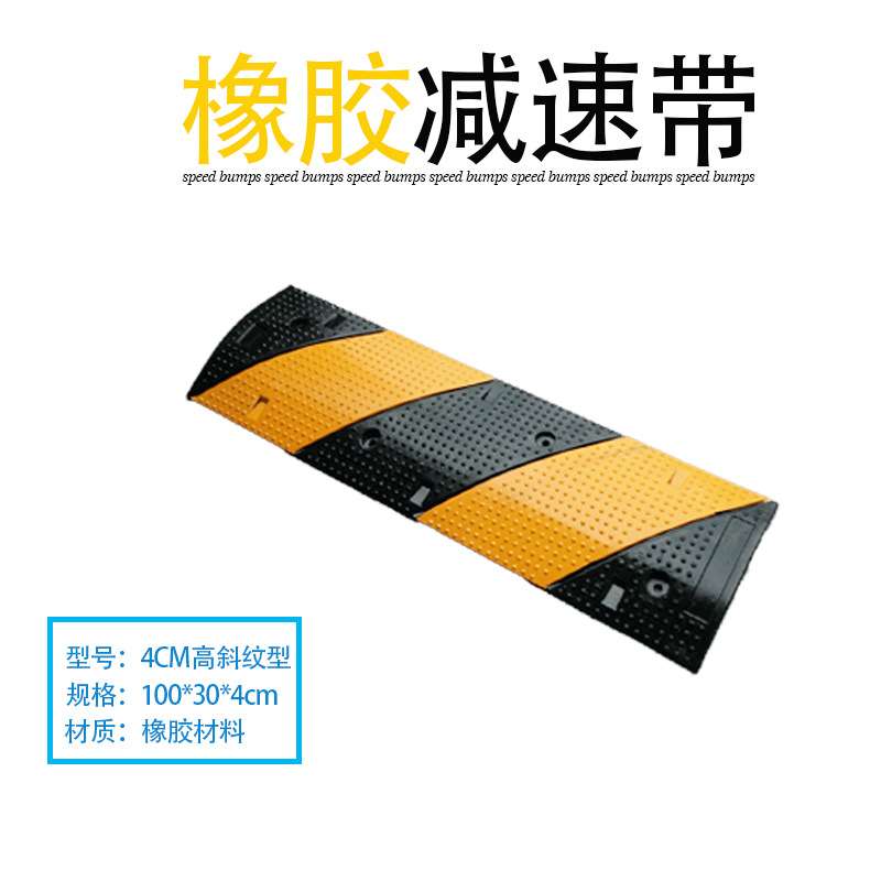 橡胶减速带坡道公路道路减速板汽车停车斜坡缓冲带减速垄