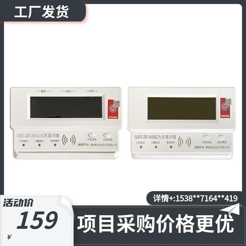 海湾GST-ZF-101Z/GST-ZF-500Z（4线制）火灾显示盘火灾显示盘