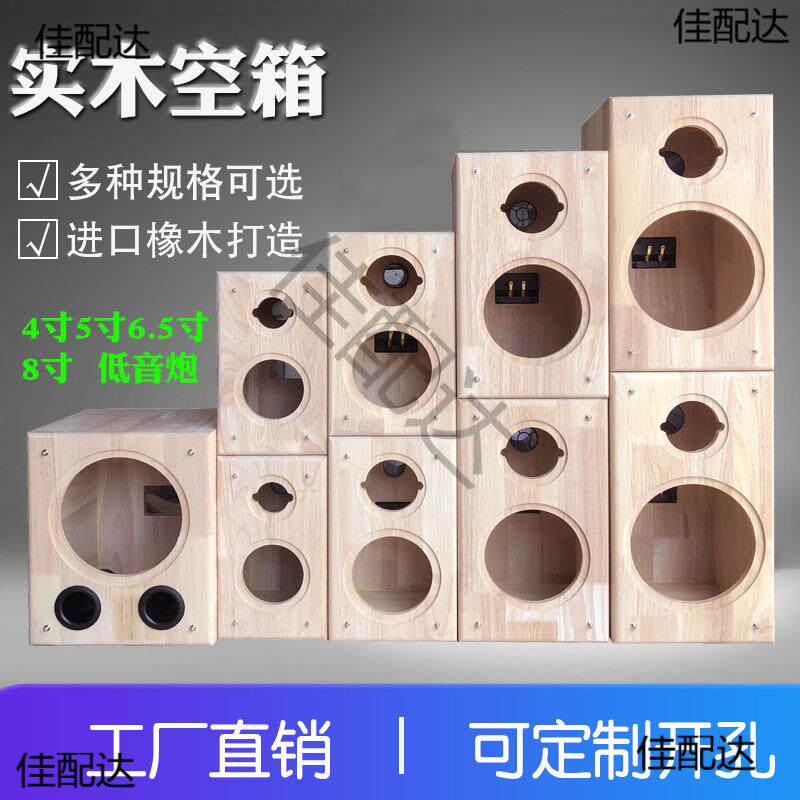 实木原木音箱空箱体4寸5寸6.5寸8寸二分频低音炮汽车喇叭改装外壳