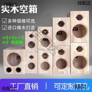 实木原木音箱空箱体4寸5寸6.5寸8寸二分频低音炮汽车喇叭改装外壳