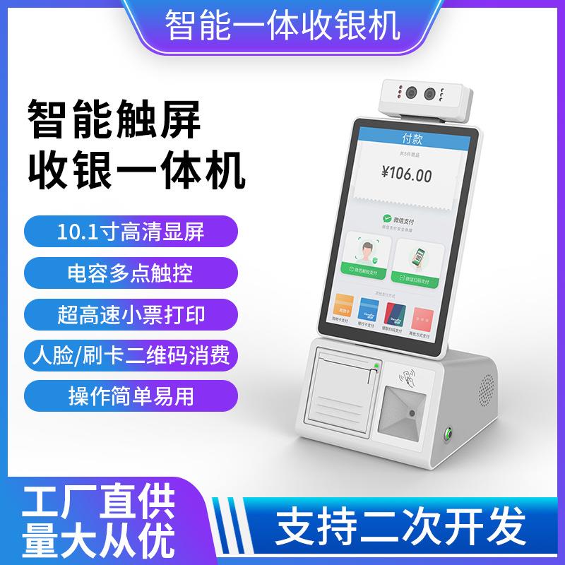 单屏桌面访客机消费机收银机人脸识别扫码刷卡人证访客机消费机