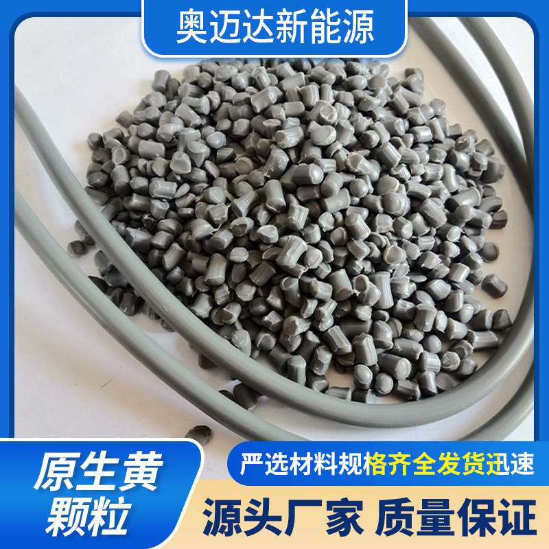 PVC原生灰颗粒电缆护套料耐寒弹性高密封胶条用料原生聚录乙烯颗