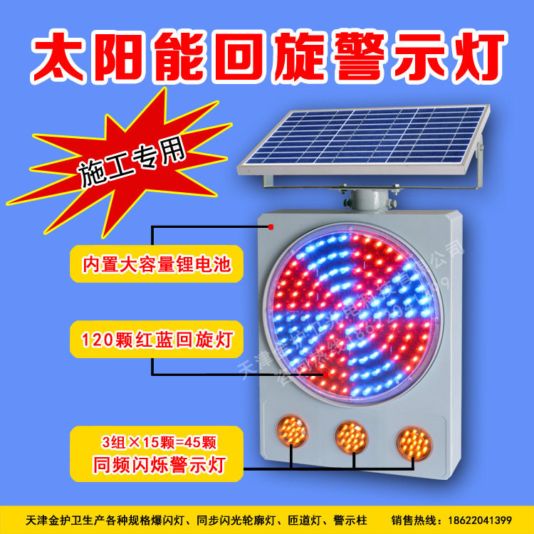 太阳能回旋灯施工旋转灯红蓝回旋灯 旋转警示灯 同步施工爆闪灯