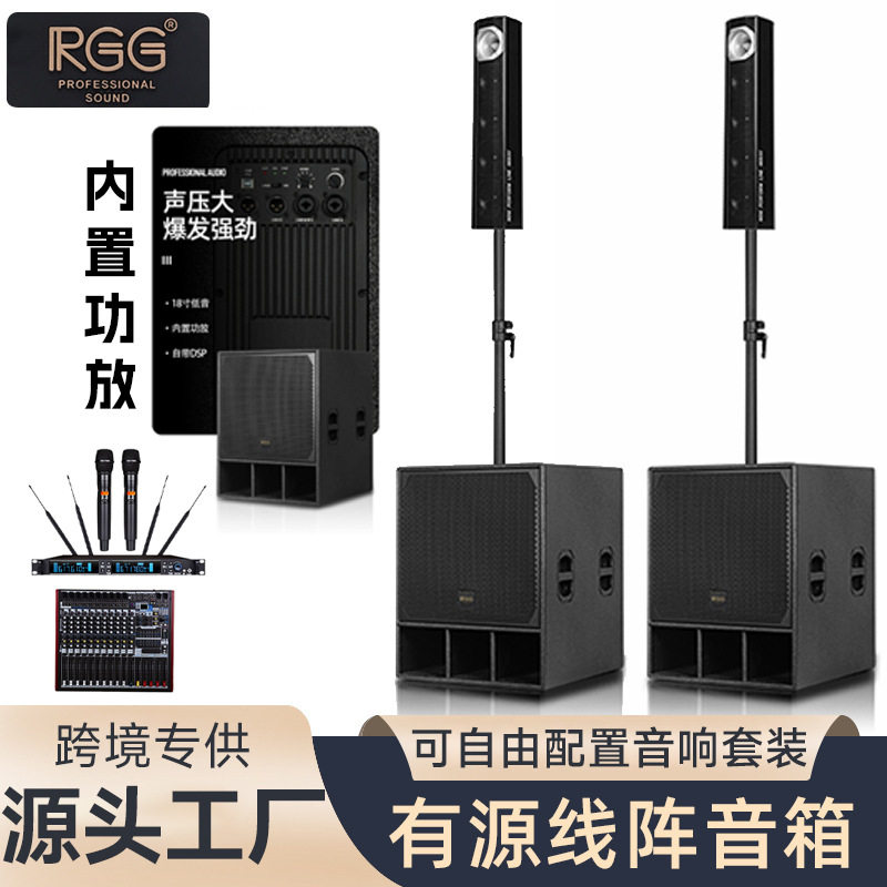 有源音响套装小型演出线阵音箱户外室外有源音箱音柱+低音炮全套
