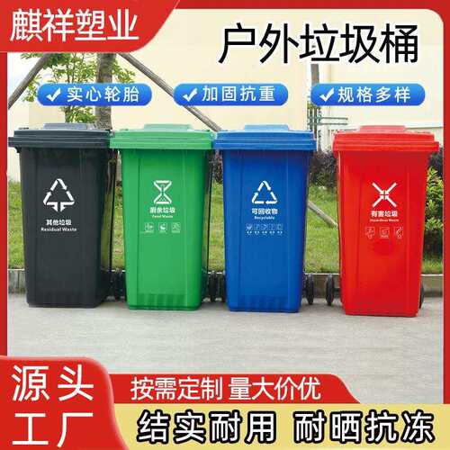 240L升环卫垃圾桶户外大号挂车物业小区塑料箱分类市政带轮盖