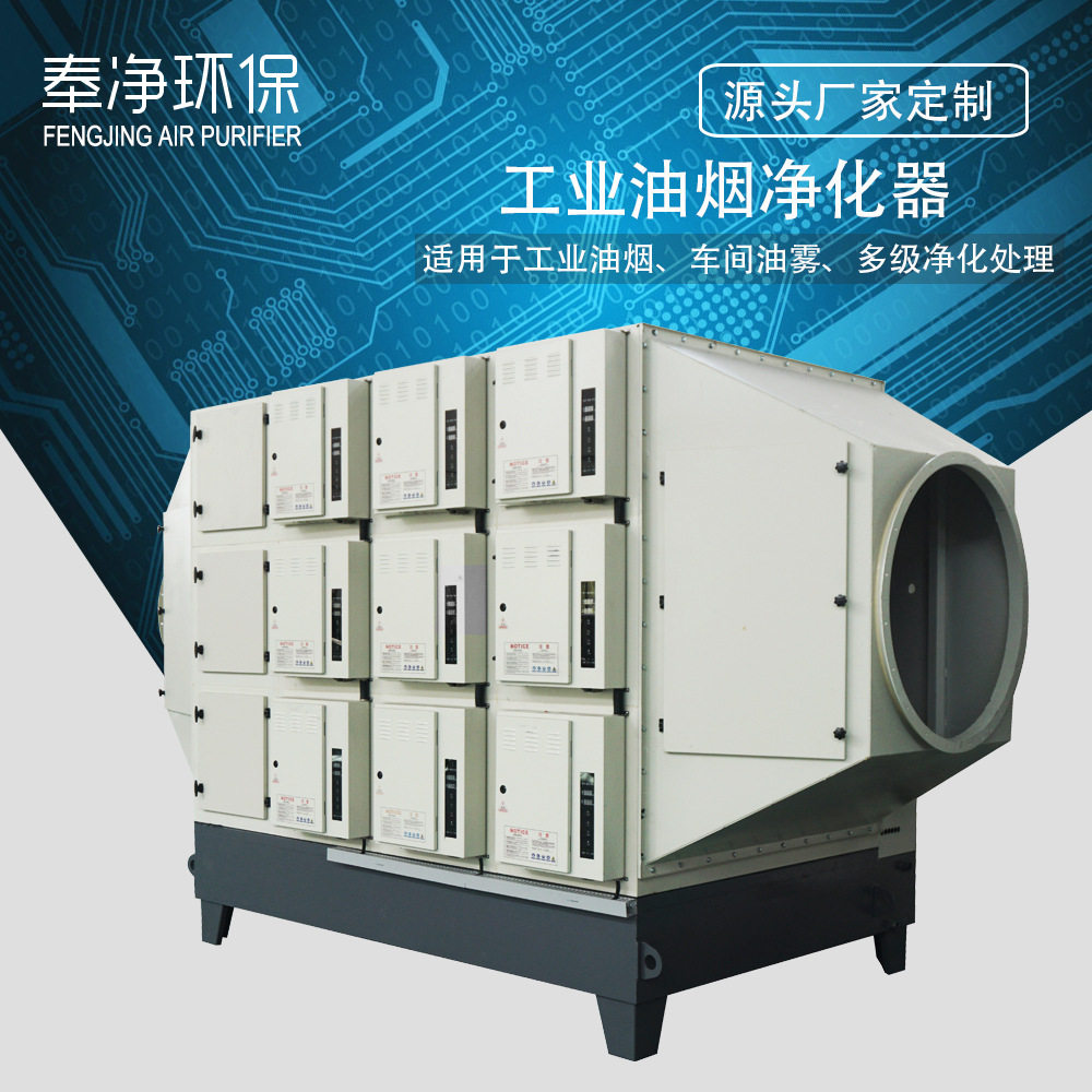 工业油烟净化器静电式油雾收集冷镦机热处理走心机压铸机油雾收集