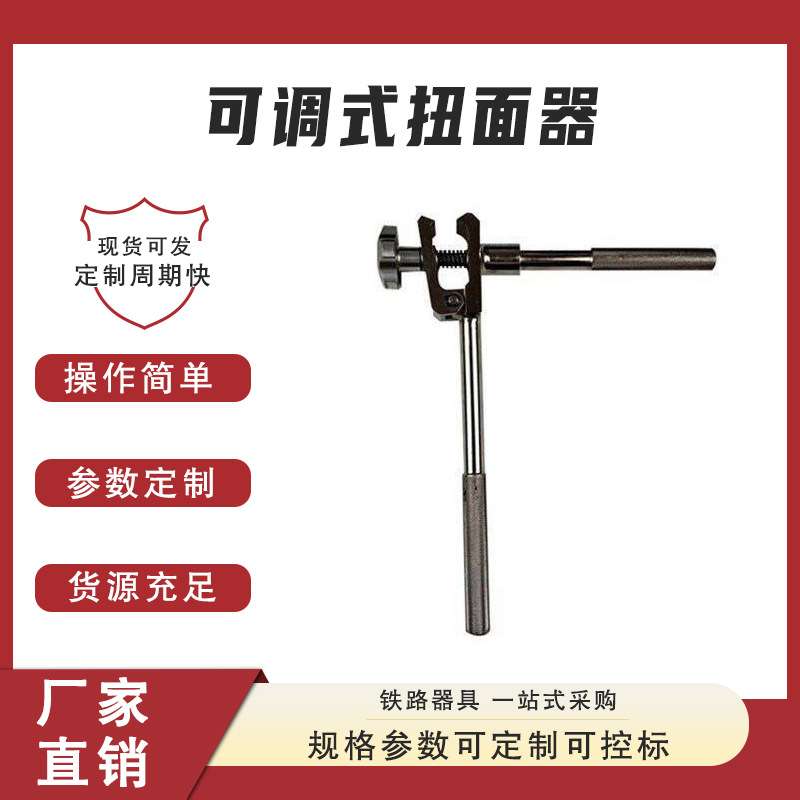 可调式扭面器接触线拧面器接触线扭面器多功能扭面器 校正扳手