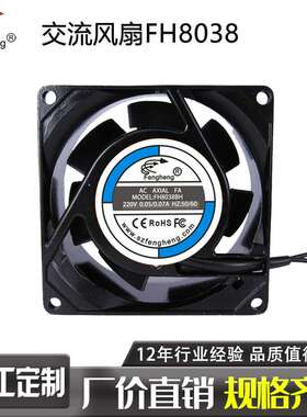 8038AC交流风扇 110v|220v| 8*8*3.5cm厘米暖风机散热风扇