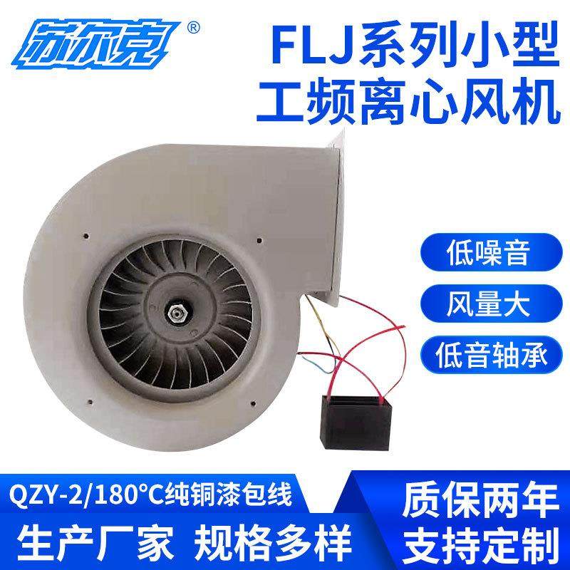 工业排风除尘通风机大风量抽风机150FLJ3涡轮小型工频离心通风机