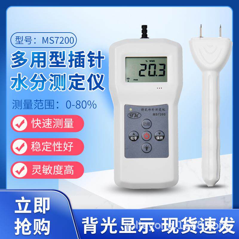 蘑菇水分测定仪,蔬菜水分测定仪MS7200