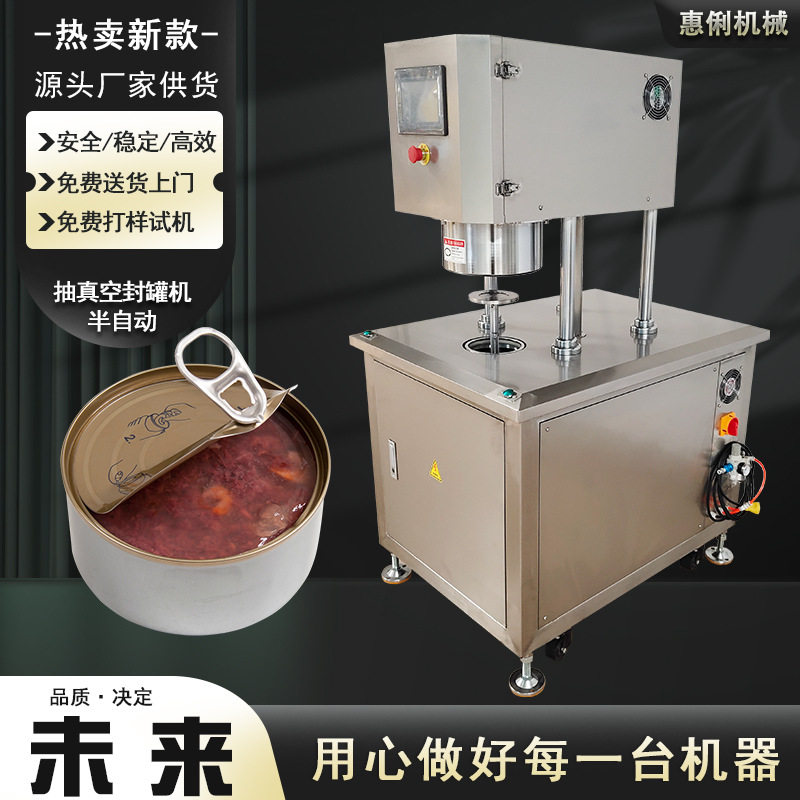 半自动马口铁罐易拉罐真空充氮封罐机 易拉罐封口机 抽真空封罐机