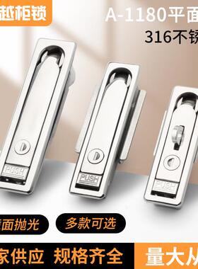 MS712平面锁316不锈钢ms713带挂锂电设备锁售币机充电桩交接箱锁
