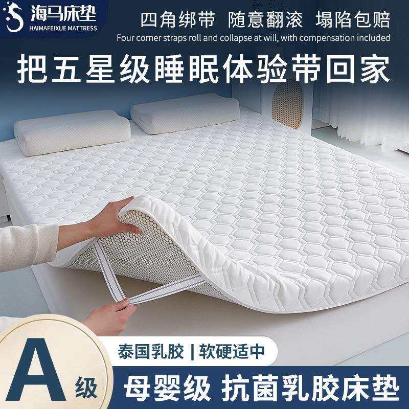 海马A类乳胶床垫家用软垫床褥榻榻米加厚学生宿舍海绵床垫