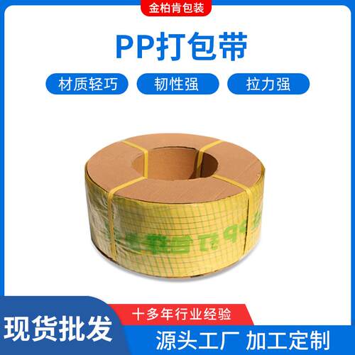 塑钢带托盘卡板打包带捆绑带打包捆扎带机用打包带编织打包带现货