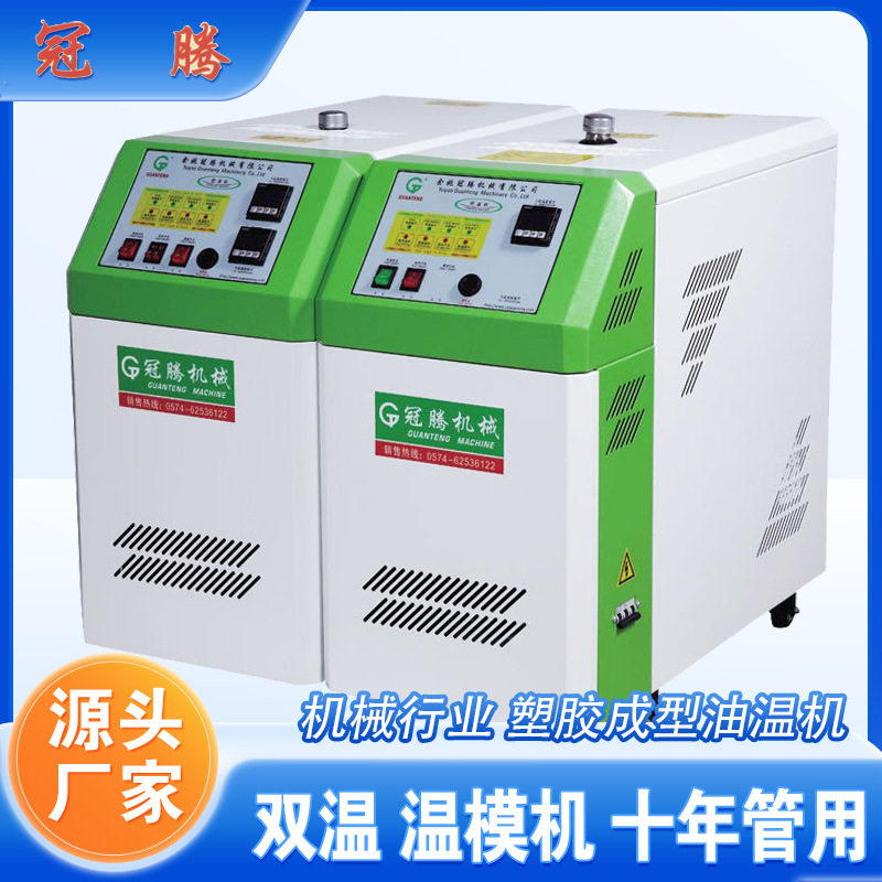 宁波厂家供应油式模温机24KW余姚机械行业塑胶成型油温机批发