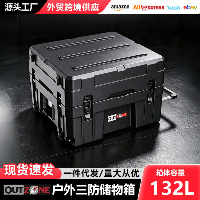 OUTZONE防水防爆箱带滚轮132升澳式装备箱车载储物箱工具箱OZ箱子