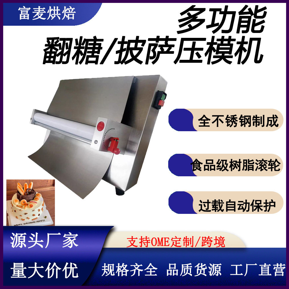 富麦新款不锈钢台面面团压面机18/21寸商用全自动翻糖披萨成型机