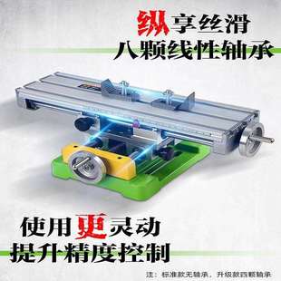 多功能铣床十字滑台工作台移动拖板台钳台钻钻床配件平口