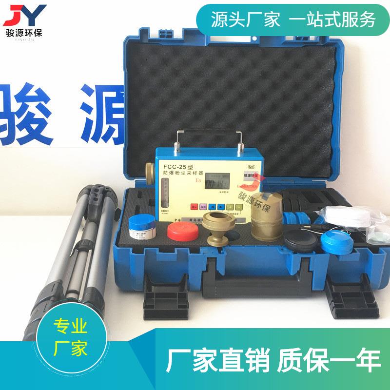 粉尘采样FCC-25个体粉尘采样仪5～30L/min环境卫生监测
