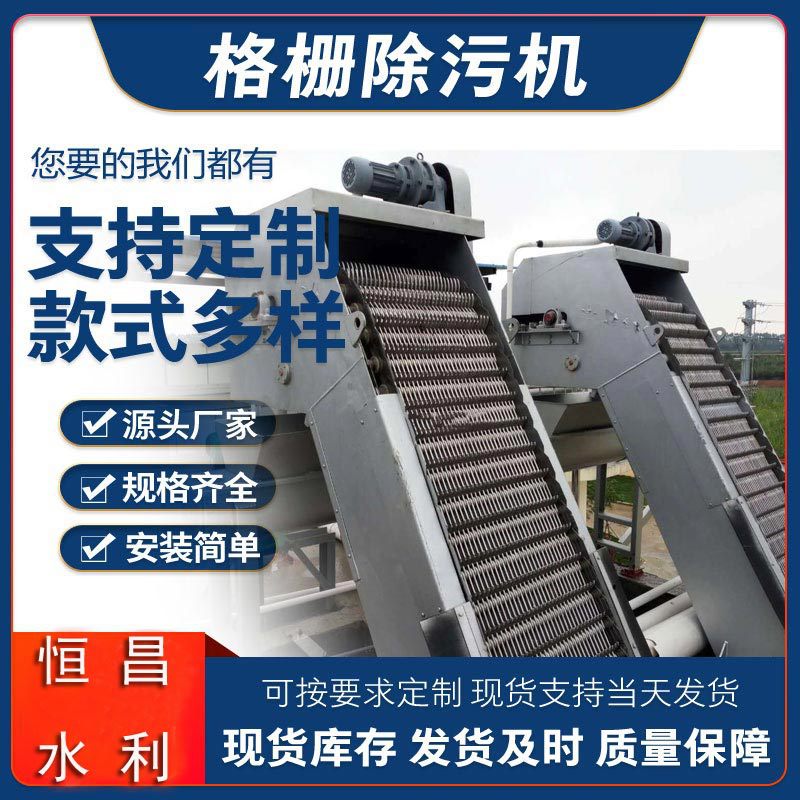 不锈钢格栅清污机除污机耙齿清污机自动循环式清污机恒昌牌