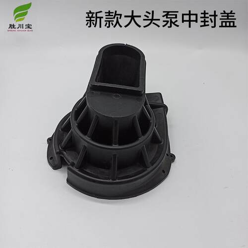 胜川宝台塑长美过滤机大头泵泵浦中封盖叶轮中罩一体新款马肚泵